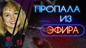 Пропала из эфира загадочное исчезновение журналистки Джоди Хьюсентрут.