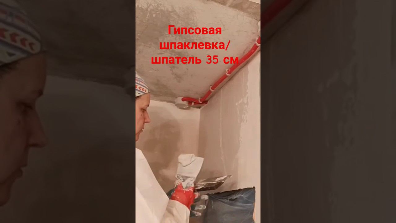 Новичкам! Шпаклевка #шпаклёвка #гипсовая #шпатель #шпатлевание #ремонтсвоимируками смотреть онлайн