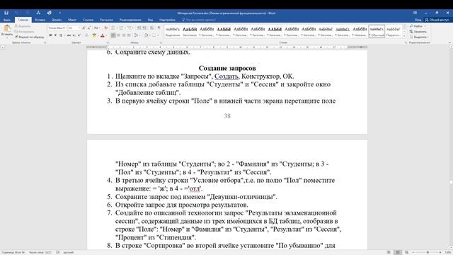 MS Access Формирование запросов