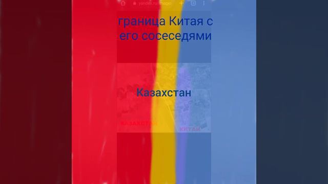 граница Китая с его сосеседями Казахстан смотреть онлайн