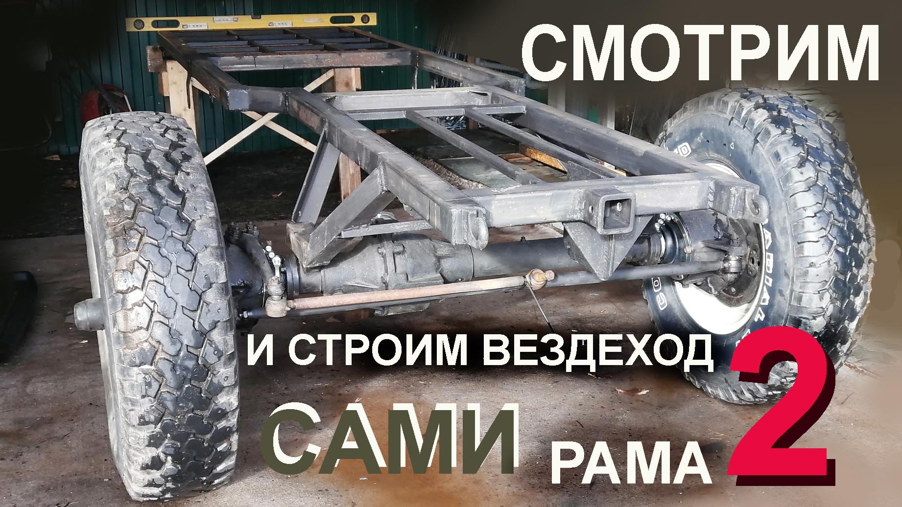 Как собрать вездеход САМОМУ 2, рама смотреть онлайн