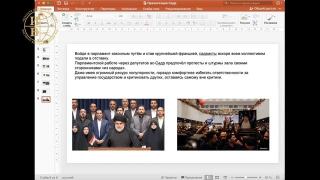 Феномен Муктады ас-Садра: харизма и эффективность лидера в политических реалиях Ирака. Крылов Г. Л. смотреть онлайн