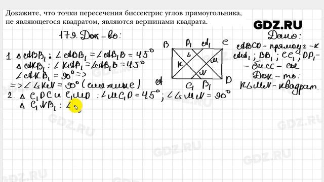 № 179 - Геометрия 8 класс Мерзляк смотреть онлайн