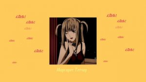 Маргарет-Тетчер песня, плейлтст💛🎶