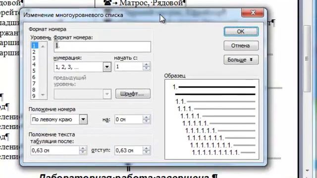Видеоурок MsWord 4 урок различные виды списков смотреть онлайн