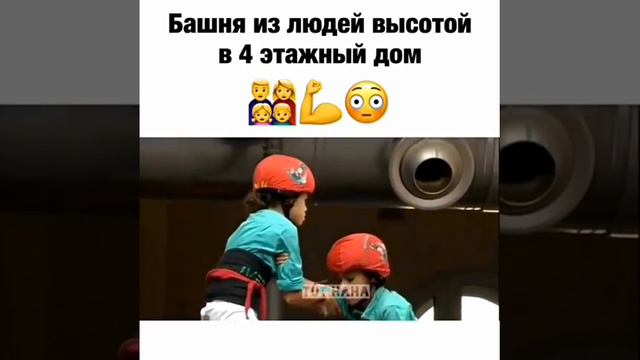 Башня из людей высотой в 4 этажный дом смотреть онлайн