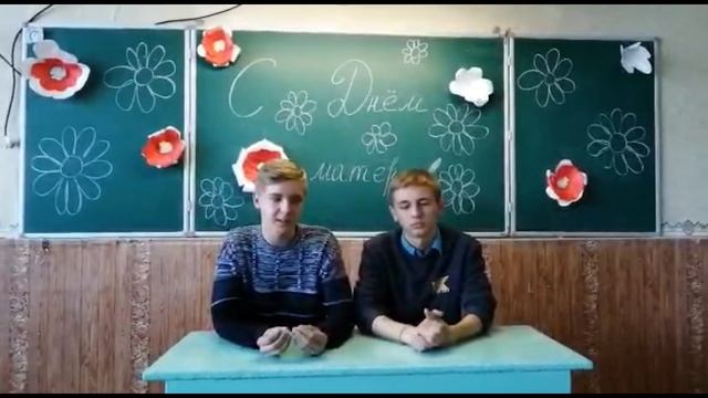 Алло,мама!Поздравление с Днём матери/МБОУ СОШ №12/Шахты смотреть онлайн