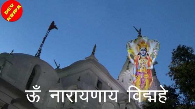 श्री विष्णु गायत्री मन्त्र (21 बार ) SHRI VISHNU GAYATRI MANTRA(For Success,Peace & Prosperity)- смотреть онлайн