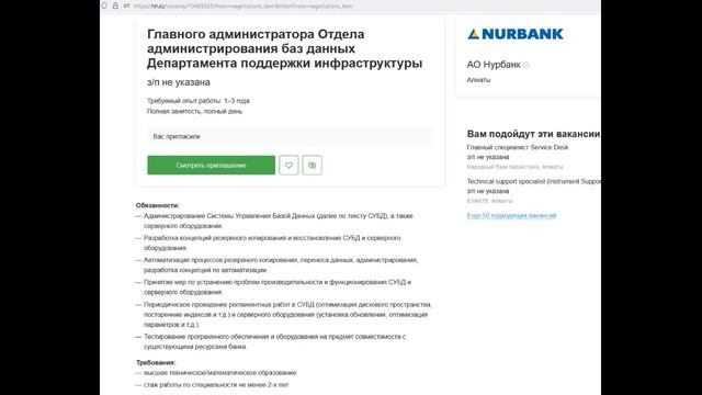 Собеседование на админа БД Oracle Нурбанк Алматы 06.10.2022 смотреть онлайн