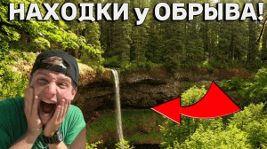 НЕРЕАЛЬНІЕ НАХОДКИ возле ОБРЫВА, ОКАЗАЛОСЬ была ДРЕВНЯЯ ПОСЕЛУХА! В Поисках Клада от Влада!