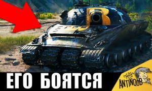 ОНИ ПРОСТО ОХРЕНЕЛИ С ЭТОГО МОНСТРА! ТАНК НЛО ДАЛ ЖАРУ в WoT!