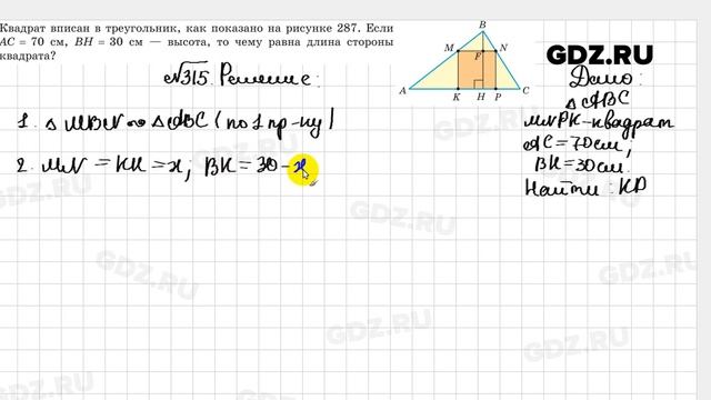 № 315 - Геометрия 8 класс Казаков смотреть онлайн