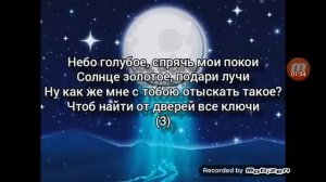 Песня небо голубое