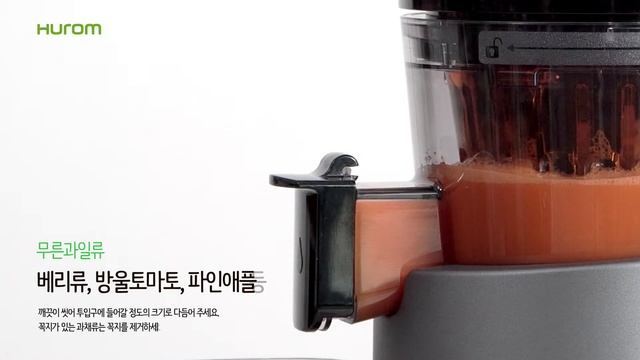 [ENG] [HUROM H200] Choose a strainer depending on the texture you want! смотреть онлайн