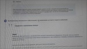Как подать заявление о назначении пенсии через портал госуслуг ?