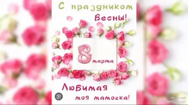 Весна принесла нам праздник любимых мам и бабушек смотреть онлайн