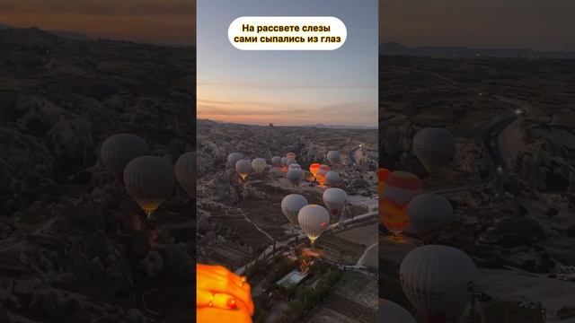 Карпадокия. Турция. Полет на воздушном шаре. 19 ноября 2023 г.