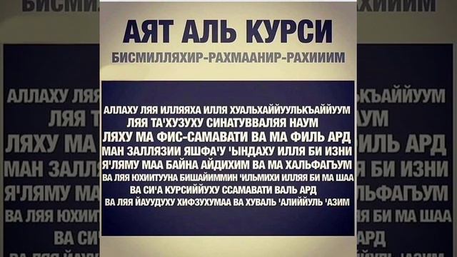 ✅Аят «Аль-Курси» آية الكرسي прочитайте на ночь и днём это аят защищает от любого зла смотреть онлайн