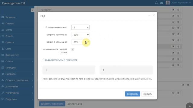 Конструктор форм в CRM Руководитель смотреть онлайн