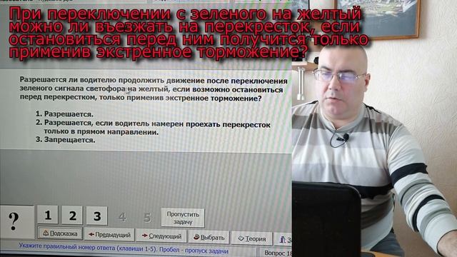 Билеты ПДД. Сигналы светофора и регулировщика смотреть онлайн