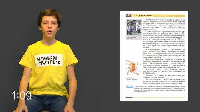 Физика 8 класс. §23 Паровая турбина смотреть онлайн