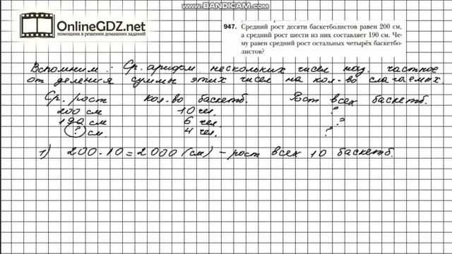 Задание №947 - Математика 6 класс (Мерзляк А.Г., Полонский В.Б., Якир М.С.)