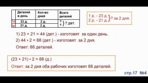 ГДЗ по математике 3 класс Страница.17 №4 М.И. Моро Ч. 2