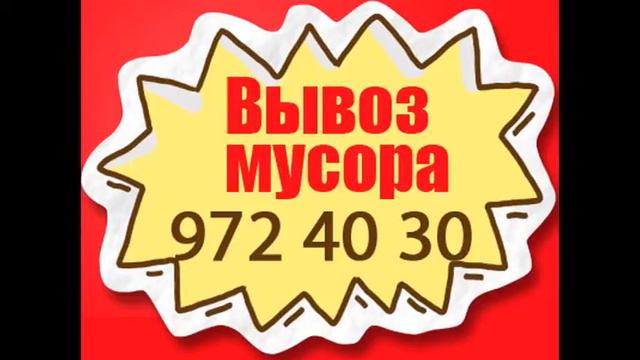 вывоз мусора смотреть онлайн