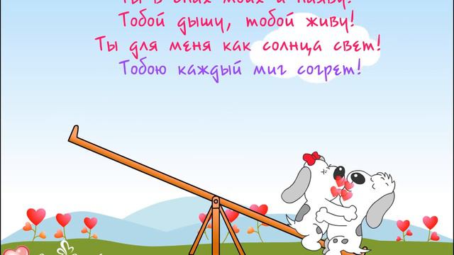 Ты в снах моих и наяву, Тобой дышу, тобой живу! смотреть онлайн