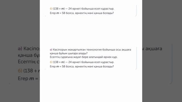 Математика 4 сынып 138-сабақ смотреть онлайн