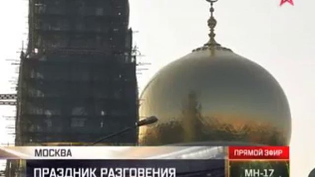 Тысячи мусульман вышли на улицы Москвы праздновать Ураза байрам смотреть онлайн