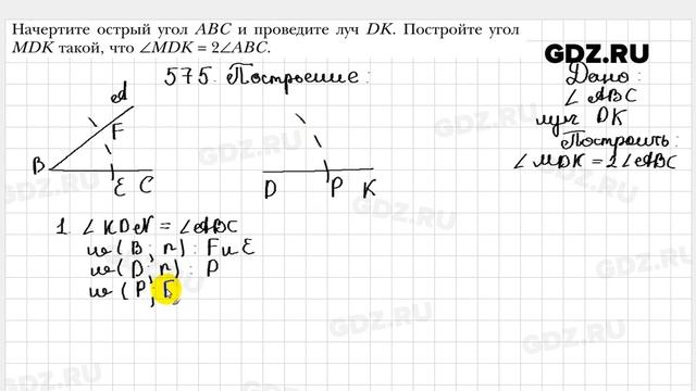 № 575 - Геометрия 7 класс Мерзляк смотреть онлайн