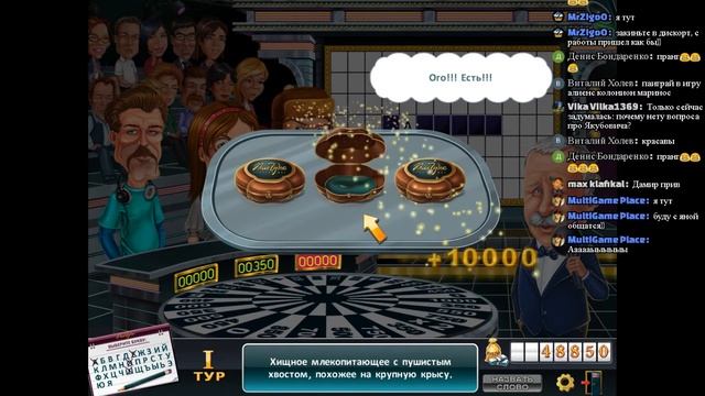 Стрим Опять в Поле чудес? (2 смотреть онлайн