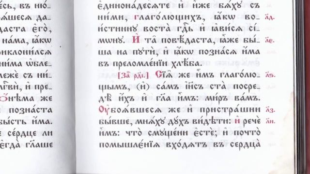 24 глава Евангелие от Луки стих 36 смотреть онлайн