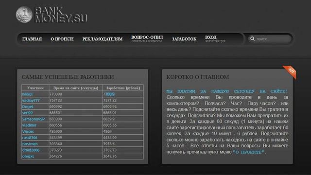 1 секунда 1 копейка bankmoney.su!!.mp4 смотреть онлайн