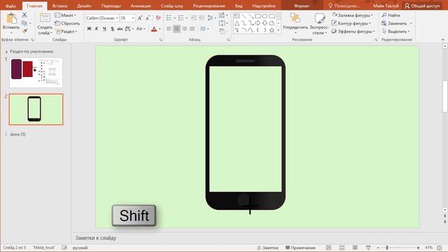 Как объединить объекты в PowerPoint и дать им название. Пошаговый урок смотреть онлайн