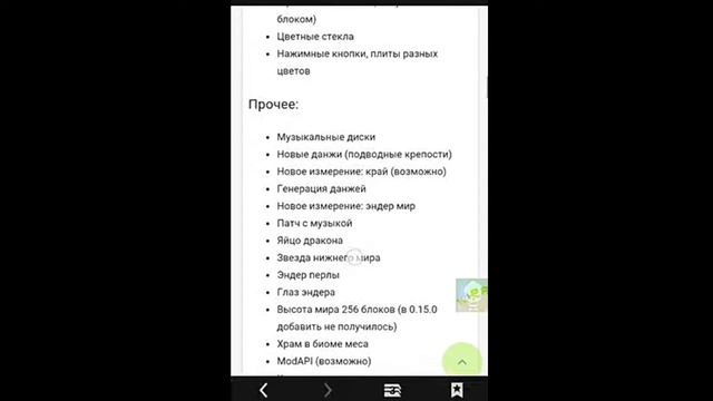 Обнова!!!!Всё что будет в майнкрафт pe 0.16.0 смотреть онлайн
