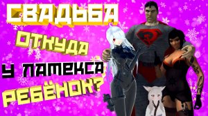 VRChat - СВАДЬБА или Откуда у Латекса Ребёнок | Вр Чат Угарная Нарезка