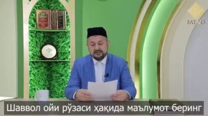 #Шаввол #Рўза Шаввол ойининг 6 кунлик рўзаси ҳақида маълумот беринг