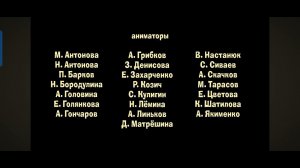 маша и медведь титры часть 2 не повторите это видео