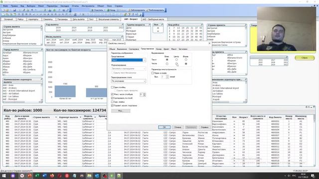 Qlikview - Часть 4 смотреть онлайн