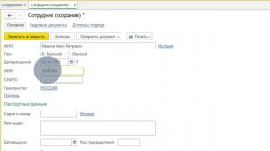 Как в 1С Бухгалтерия 3.0 создать «физическое лицо»