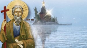 Молитва апостолу Андрею.