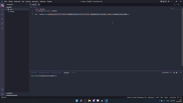 Первая настройка. DISNAKE-БОТ на PYTHON. Урок 1. смотреть онлайн