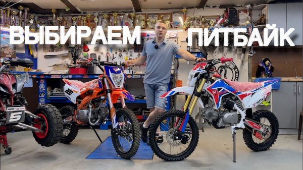 Новые питбайки от MOTAX: KTM 125 и MX 140