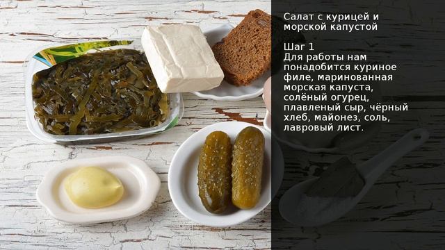 Салат с курицей и морской капустой . Рецепт от шеф повара Максима Григорьева смотреть онлайн