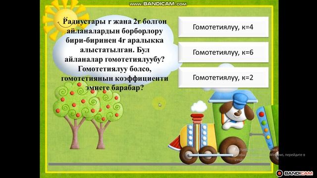 Геометрия боюнча тест смотреть онлайн