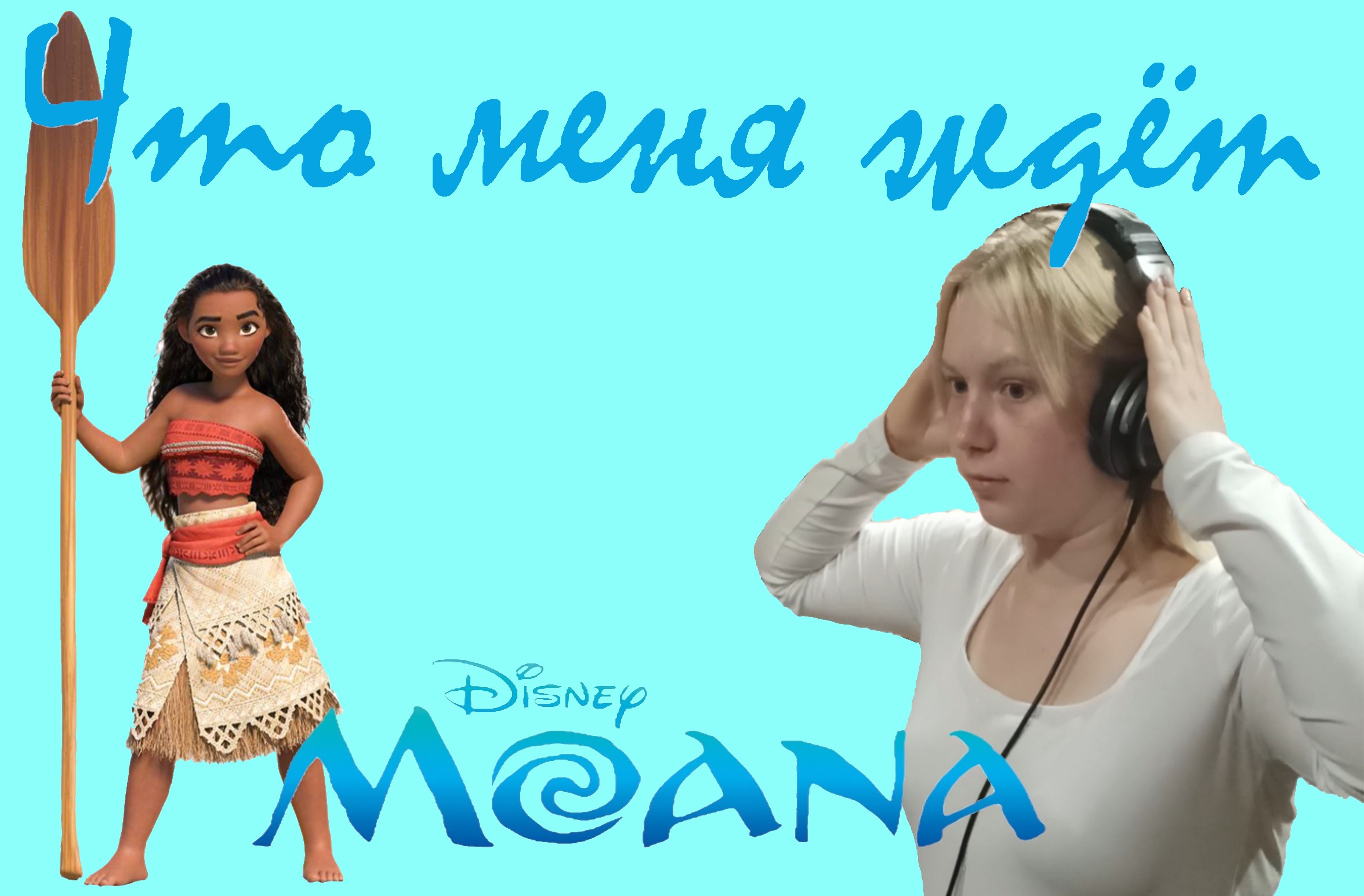 Что меня ждёт смотреть онлайн