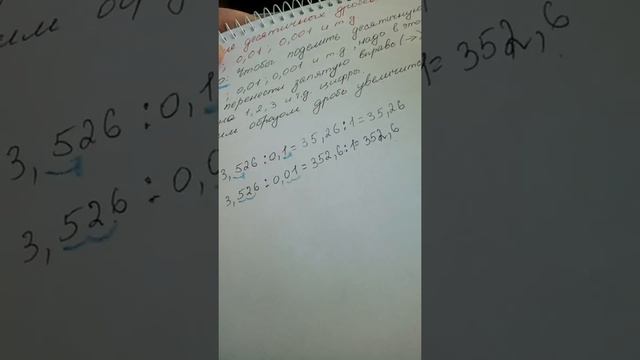 5 класс. Урок 6. Деление десятичных дробей на 0,1; 0,01; 0,001 и т.д. смотреть онлайн