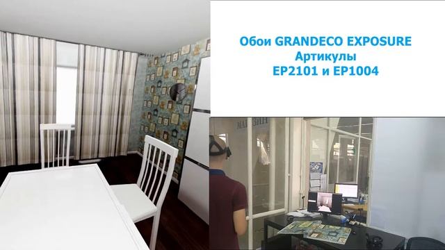 GranDeco Exposure EP2101 и EP1004 в интерьере смотреть онлайн